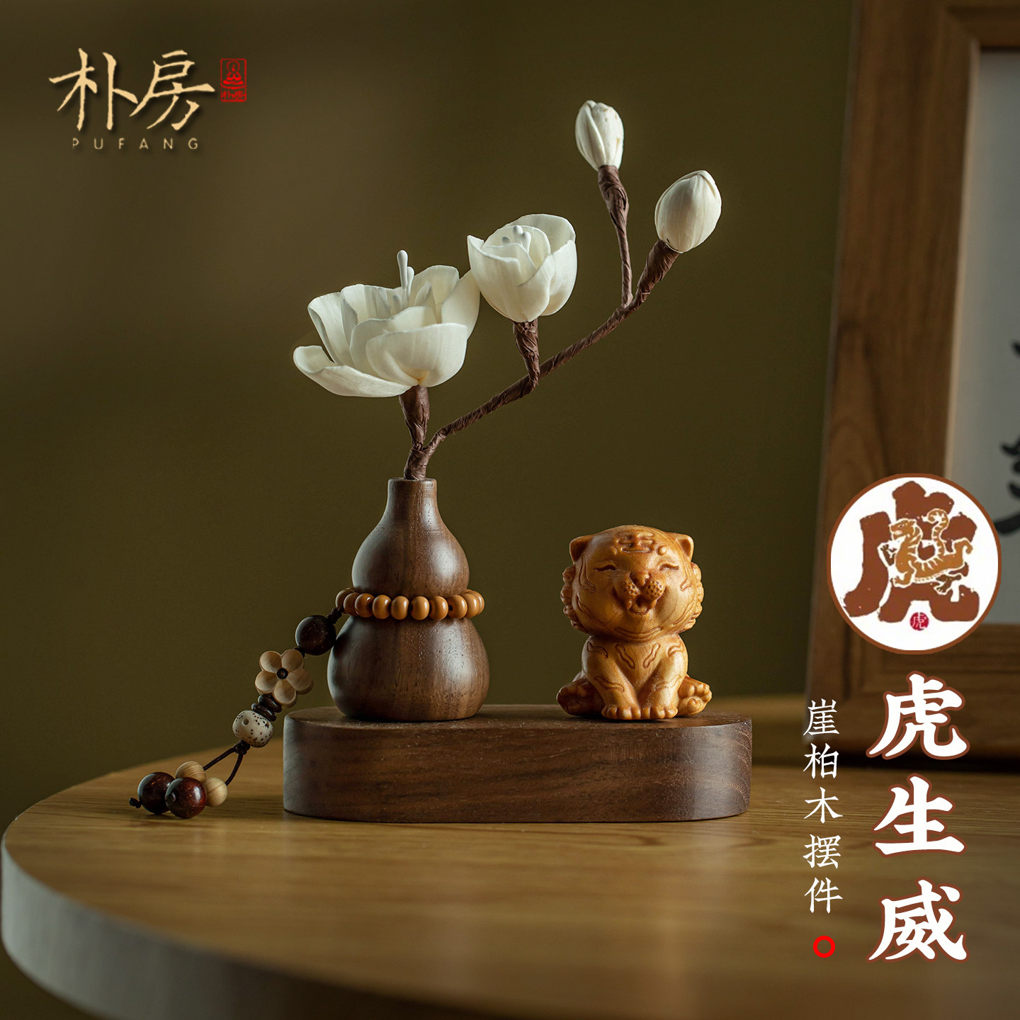 天然崖柏木生肖虎车载饰品摆件高级感葫芦香薰除异味汽车装饰摆件,汽车用品/电子/清洗/改装,摆件,淘宝优惠券,粉丝福利购,淘宝优惠卷