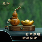 饰2026新款 朴房天然葫芦汽车摆件车载中控台创意铜元 宝高级装 饰品