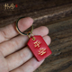 朴房创意真皮平安福牌汽车钥匙扣挂件简约个性 铜环钥匙链男女