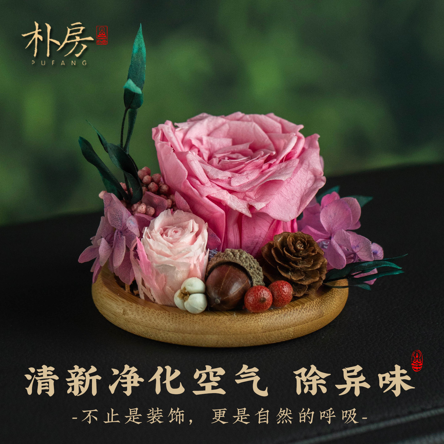 永生玫瑰车载香薰2025新款扩香器创意中控台香氛装饰品摆件女生礼