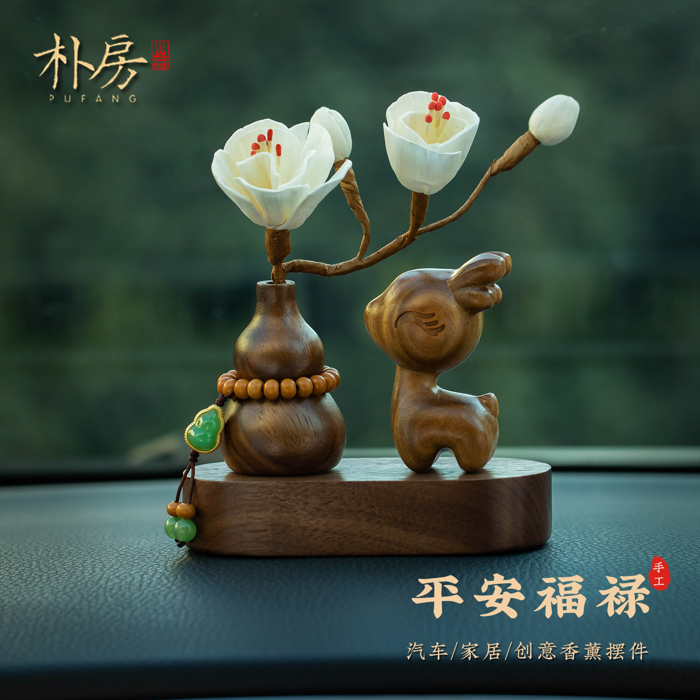 绿檀木可爱小鹿车载摆件胡桃木葫芦香薰扩香汽车摆件高级装饰品女