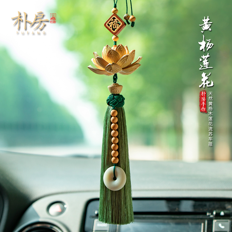 黄杨木莲花高档汽车挂件平安