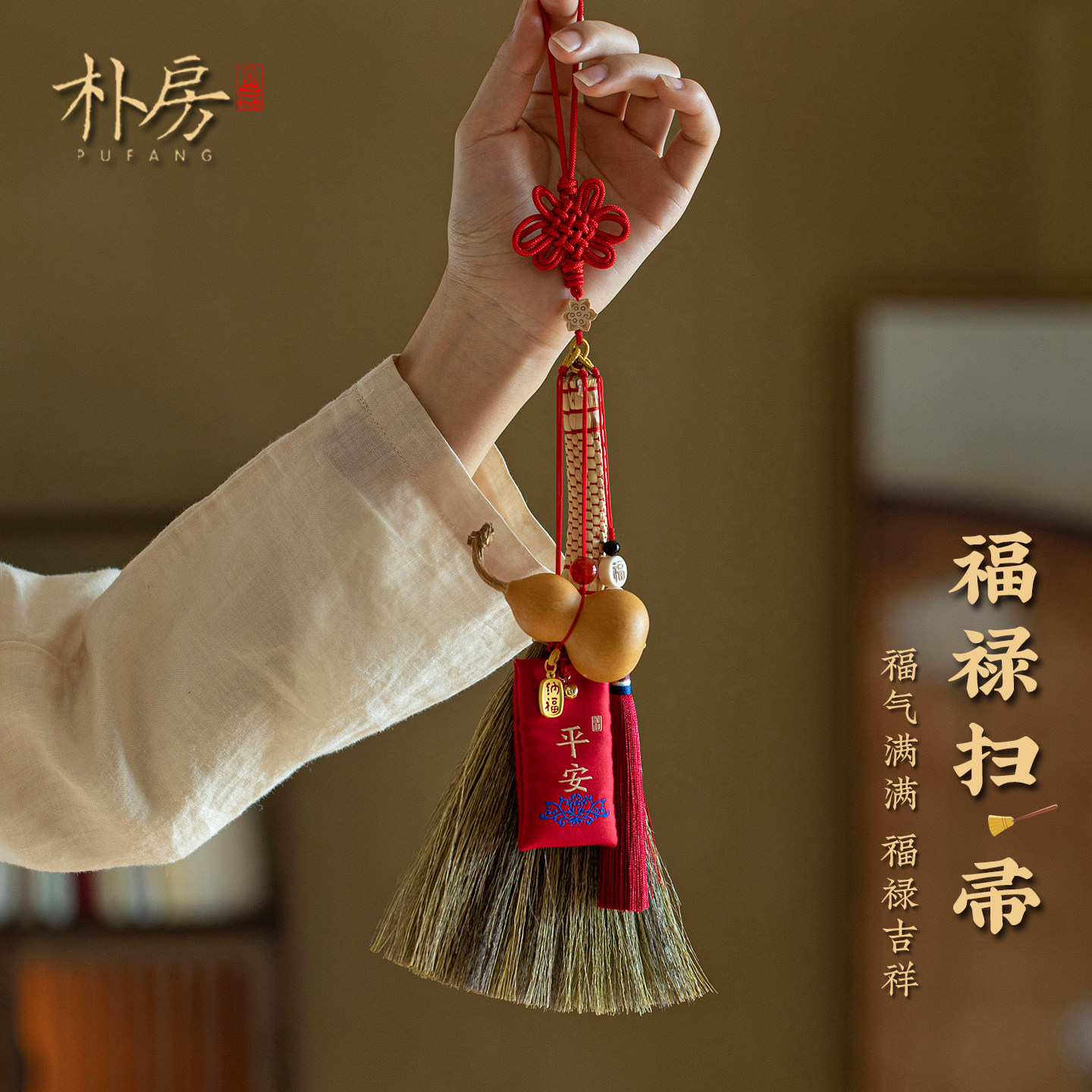 乔迁装饰大门挂件搬家新家葫芦新房门口挂饰创意扫帚平安端午节挂