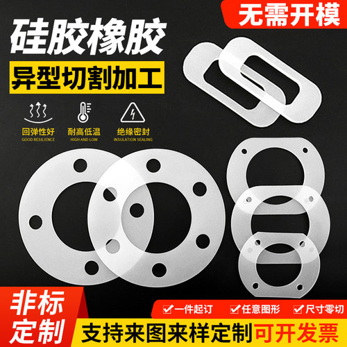 耐高温硅胶密封垫片非标定制
