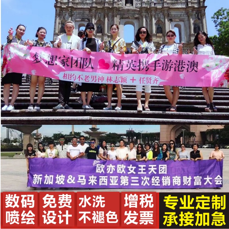 彩色横幅旅游拍照条定制手拉
