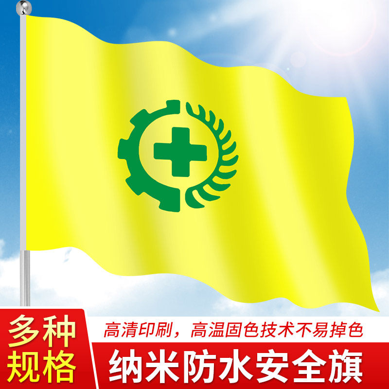 1号2号3号4号5号旗旗帜定做一二三四五号生产旗劳保旗黄色旗白色旗工地旗定制