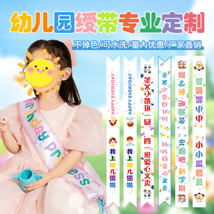 幼儿园绶带定制学生值日生升旗小标兵装饰彩带设计学校活动儿童生日肩带可爱我上学啦开学入园迎宾礼仪带定做