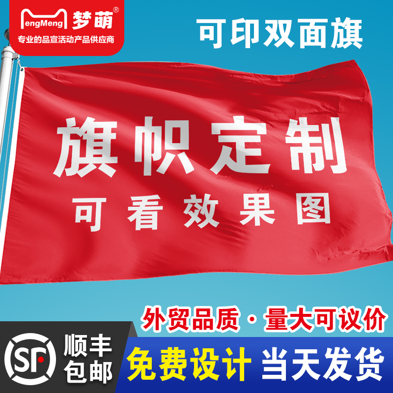 旗帜定制旗子定做导游旗订制班旗设计音乐节应援队旗户外刀旗订做广告彩旗红旗三角仿古大旗小手摇带杆旗厂旗