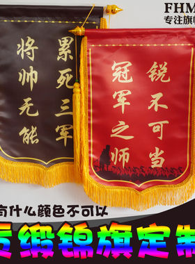 彩色贡缎锦旗定制 流动红旗 黄色蓝色黑色锦旗定做 三角流动红旗 篮球足球交换旗 俱乐部纪念旗帜 旗子定做