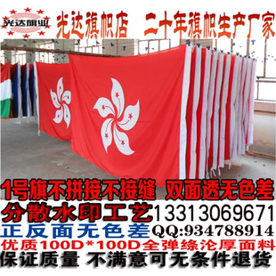 香港区旗港旗特区旗紫荆花区旗串旗签约旗办公桌旗手摇旗制作订制