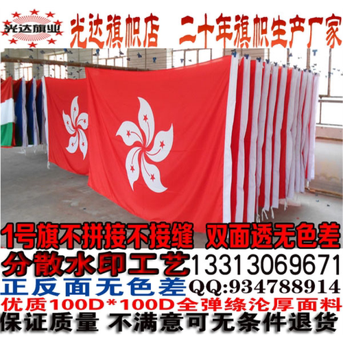 香港区旗特紫荆花串签约办