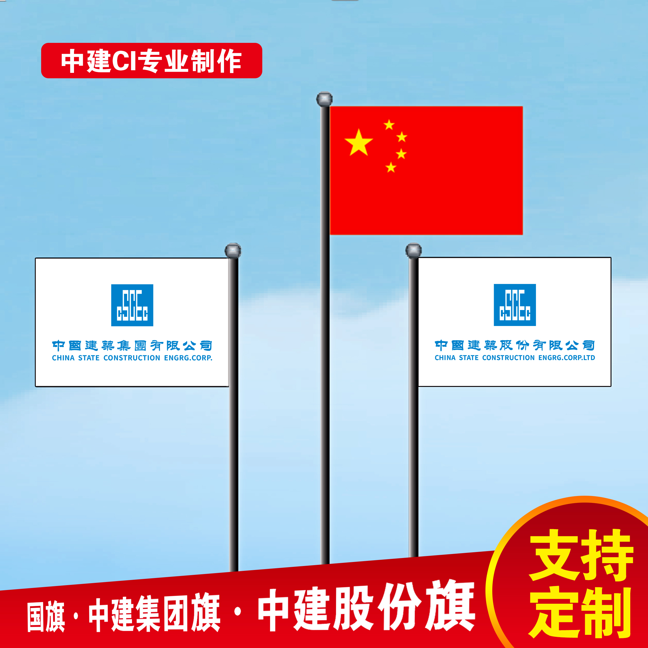 中国建筑旗ci铁冶室外飘扬