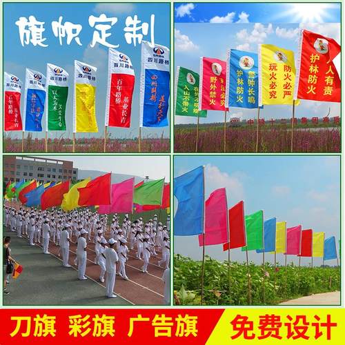 彩旗户外装饰五刀广告定做