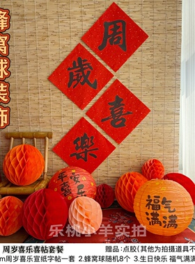 蜂窝球立柱装饰宝宝周岁生日布置用品纸灯笼散装红色背景中式抓周