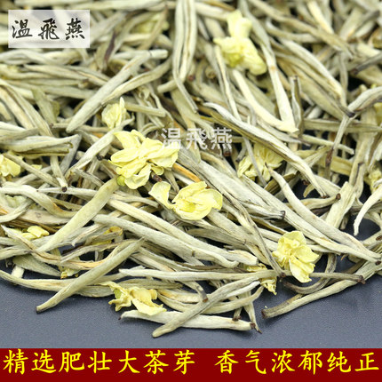 特级茉莉花茶白毫银针王浓香茉莉茶王2025新茶叶250克袋装温飞燕