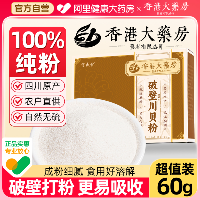 川贝贝母粉官方旗舰店四川阿坝州野外生川贝母中药材小包装止粒咳