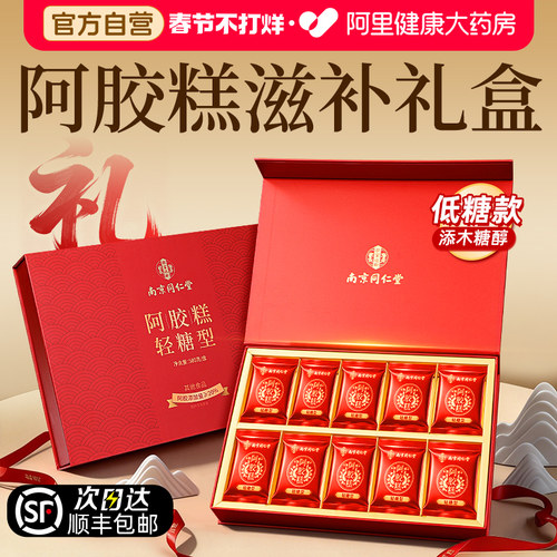 三八节】阿胶糕礼盒送妈妈送女友