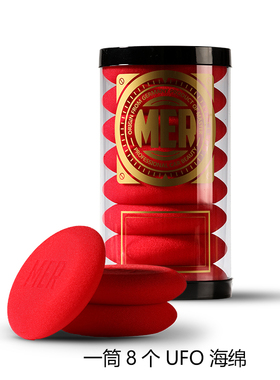 MER汽车打蜡上蜡海绵手动美容擦车UFO手工抛光打蜡8个装工具用品