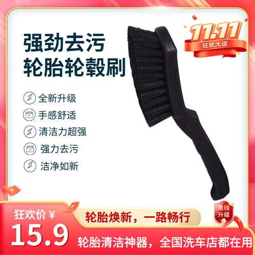 汽车轮胎清洁刷轮毂刷强力去污刷