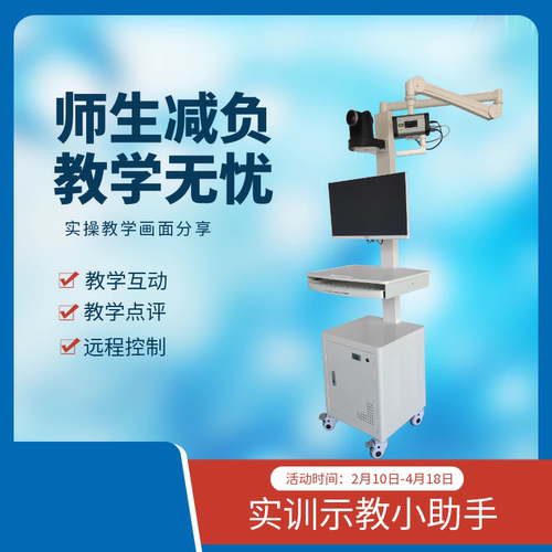 视频会议教学展台实操教学推车