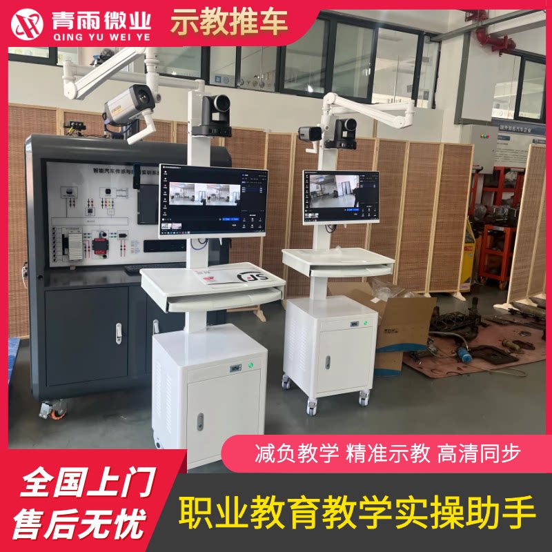 移动实训教学推车高清同步传输 教学录播直播实训推车全景摄像机