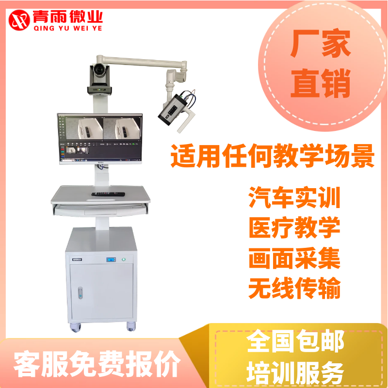 医院教学实验室录播示教实训台车远程操作办公一体机推车