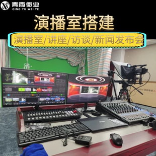 真三维虚拟演播室搭建校园电视台虚拟抠像背景实时合成录音棚设计