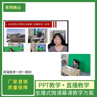 坐播式 微课幕课课程录制ppt直播教学人物抠像设备