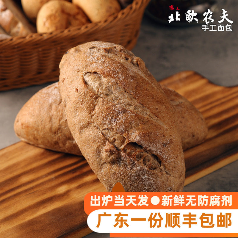北欧农夫30%全麦核桃提子软欧包面包早餐