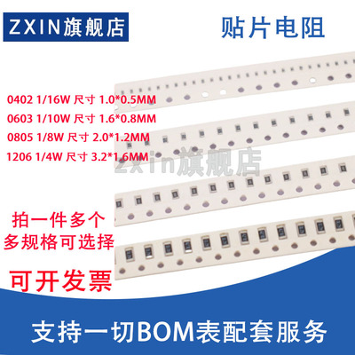 0402 0603 0805 1206贴片电阻器1% 1K 10K 100K 2.2R 5.1R 10R