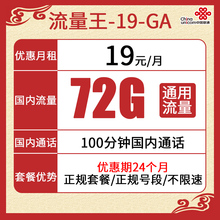 联通5G手机卡电话卡上网卡纯无线流量卡不限速大王卡校园卡钉钉卡