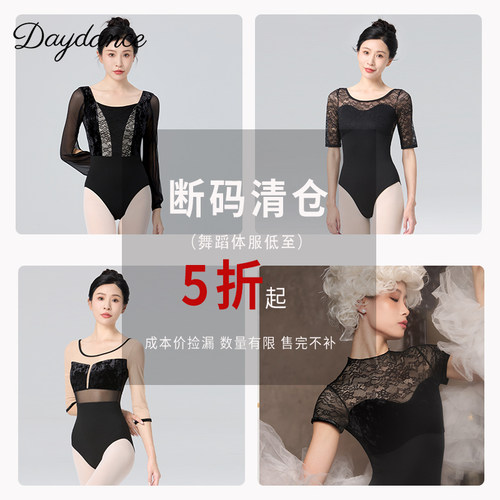Daydance芭蕾舞练功服女舞蹈服换季断码一件五折福利清仓福利合集