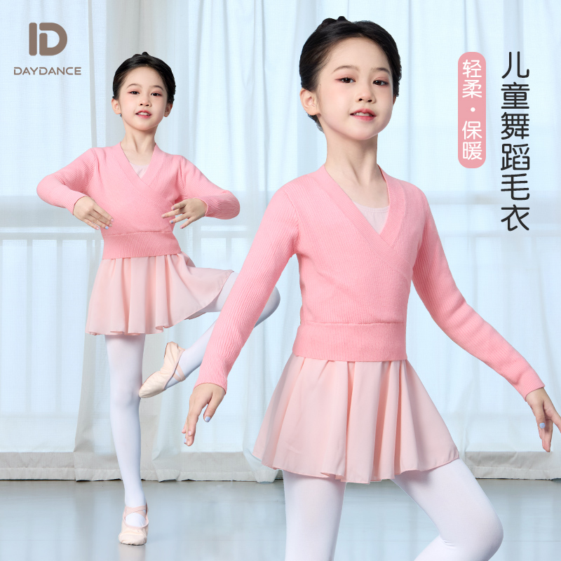Daydance儿童舞蹈服毛衣外套