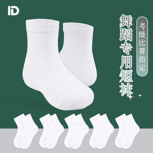 拉丁舞专用袜子比赛儿童女童专业