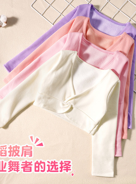 儿童舞蹈服披肩上衣女练功服加绒小坎肩外搭长袖外套女童跳舞毛衣