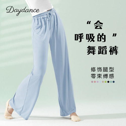 Daydance古典舞现代舞练功裤子
