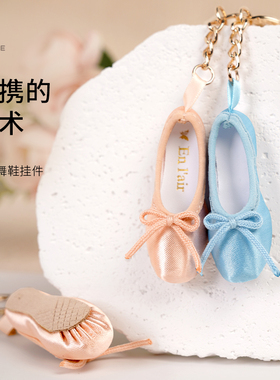 Daydance芭蕾舞鞋挂件精致可爱迷你足尖鞋包包挂件舞鞋钥匙扣配饰