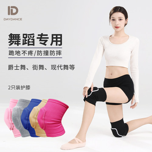 Daydance舞蹈护膝运动保护具