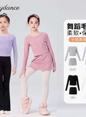 儿童舞蹈服毛衣套装新款秋冬开叉防走光保暖裤女童练功服上衣外套