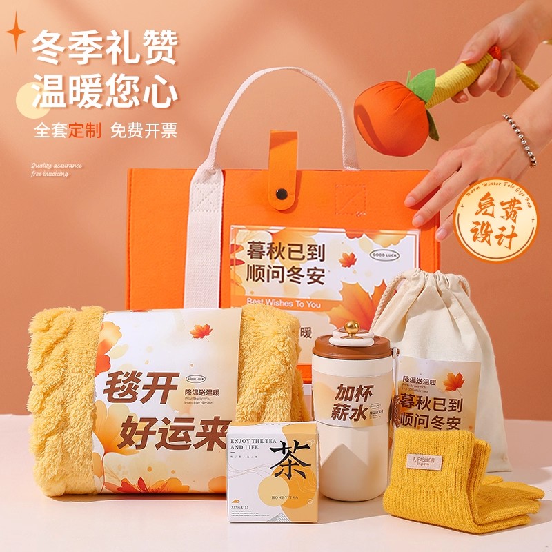 冬季伴手礼实用~团购定制logo