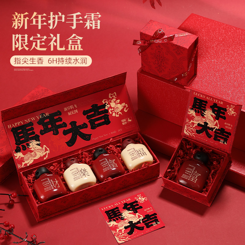 马年新年礼物护手霜礼盒创意小礼品年会伴手礼公司活动送员工客户,节庆用品/礼品,创意礼盒/礼品套组,淘宝优惠券,粉丝福利购,淘宝优惠卷