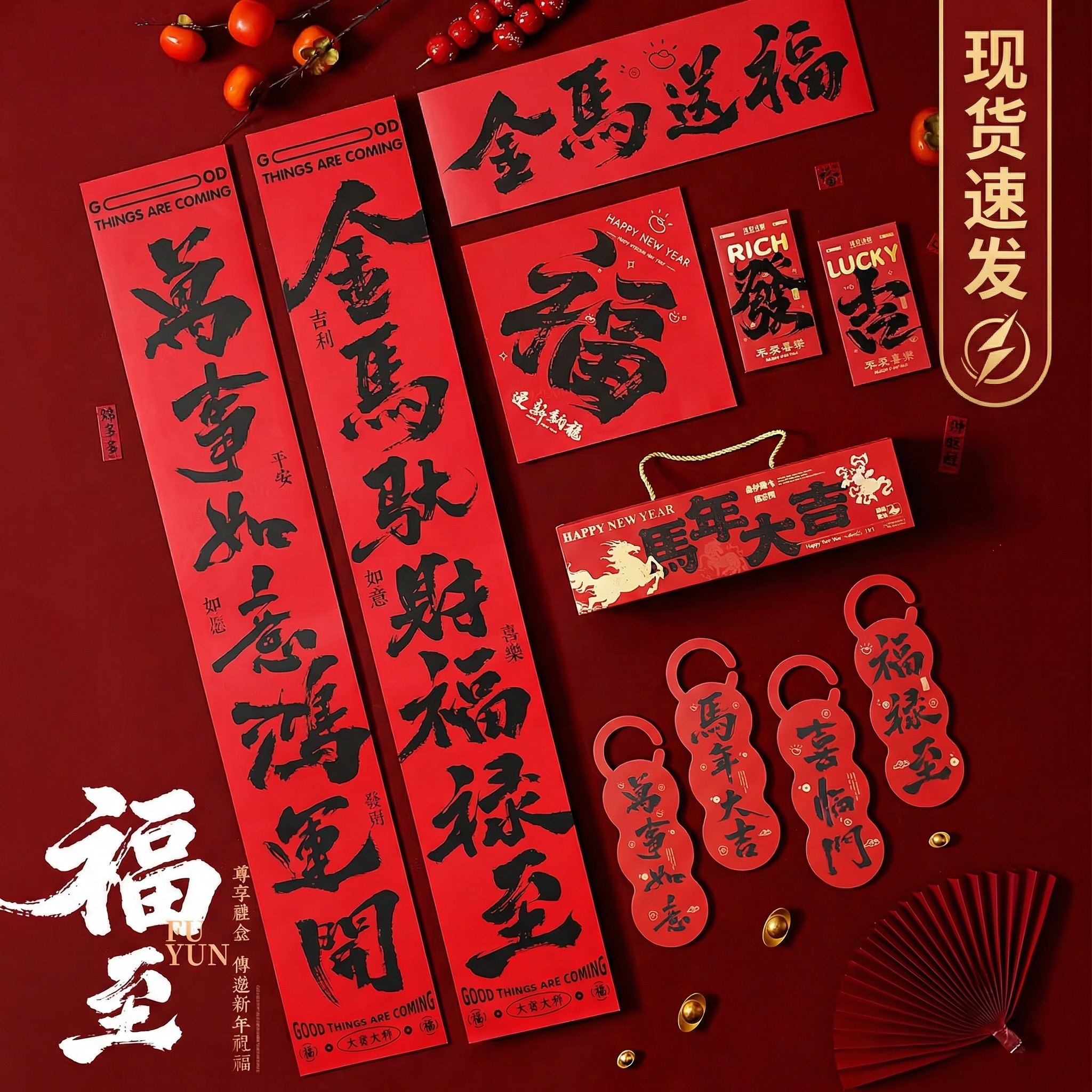 2026新款对联礼盒过年春节新年门联入户门装饰布置马年春联福字贴,节庆用品/礼品,对联,淘宝优惠券,粉丝福利购,淘宝优惠卷