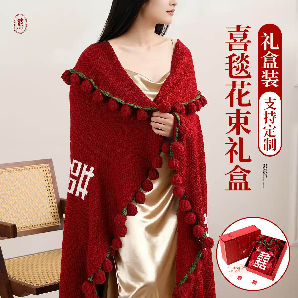 结婚礼物送新人新娘闺蜜高级实用订婚新婚红玫瑰花束毯子百喜毯