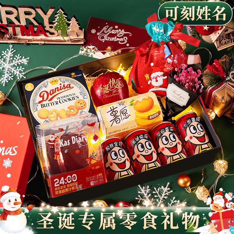 圣诞节礼物女生送女朋友儿童男生平安夜苹果礼盒零食礼品大礼包