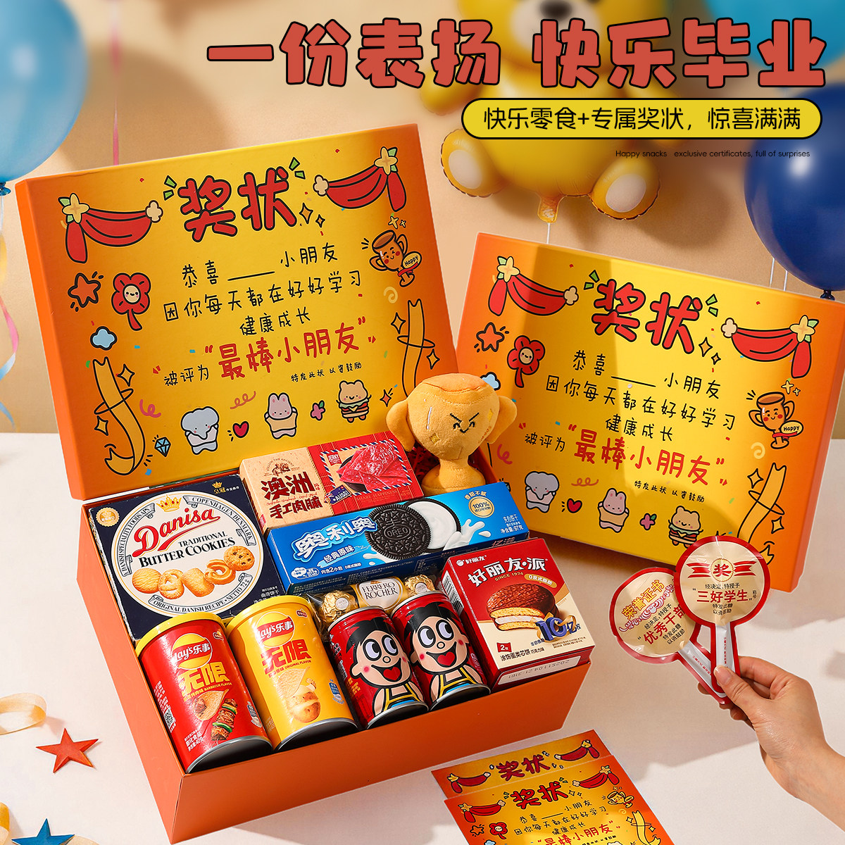 幼儿园毕业礼物儿童生日小学生送男女全班伴手礼爆款奖状零食礼盒