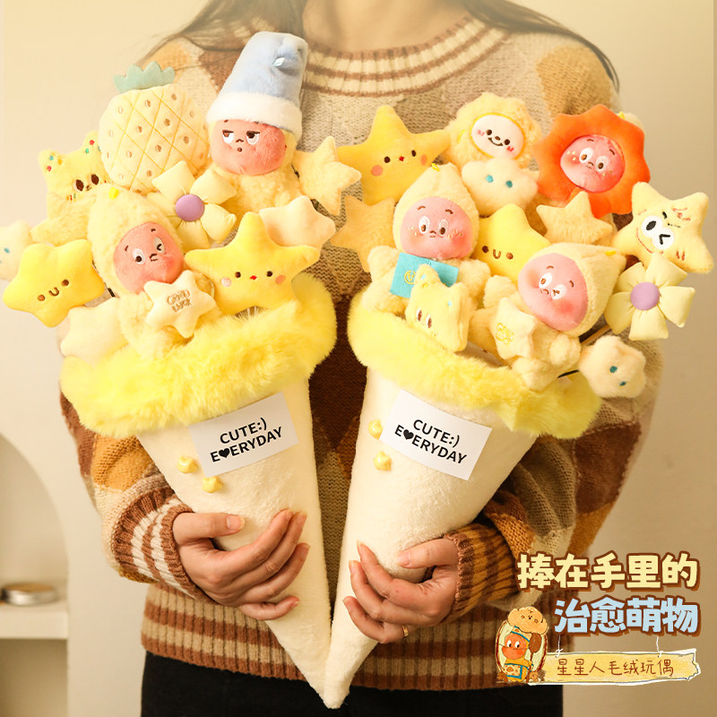 520情人节礼物送女朋友女生生日闺蜜星星人创意公仔娃娃玩偶花束