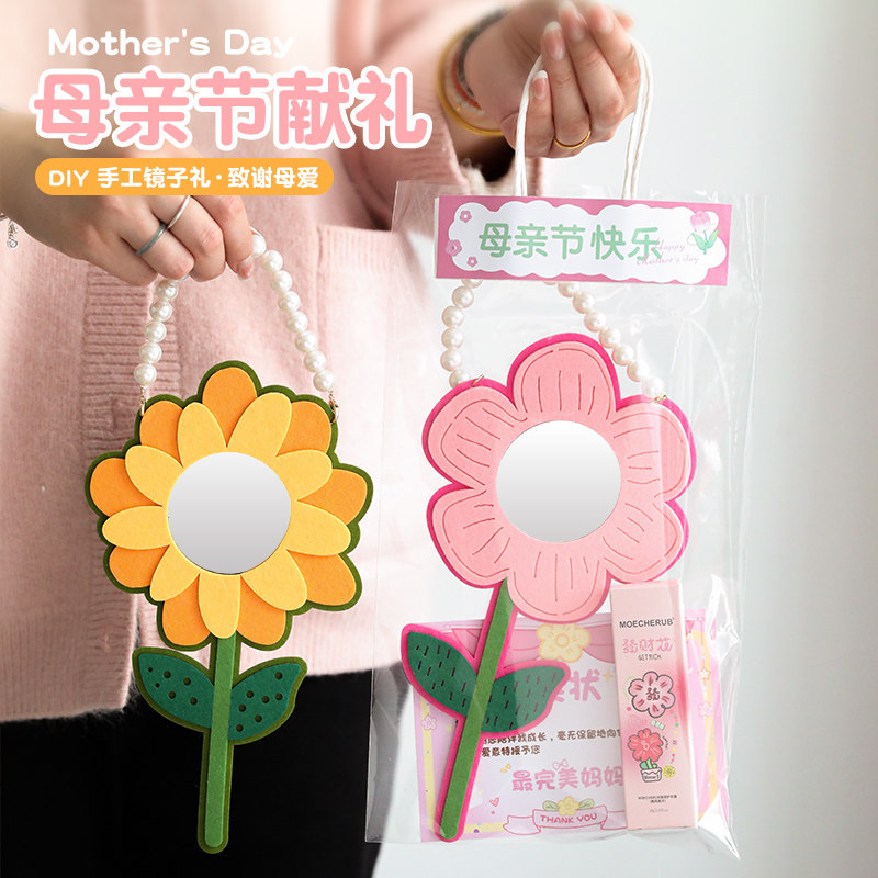 母亲节礼物送幼儿园全班小朋友亲子活动实用创意手工diy镜子礼品