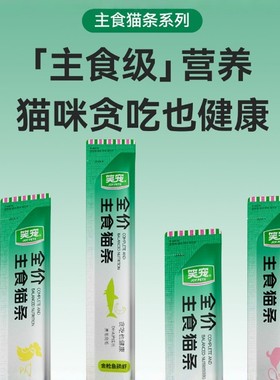 笑宠全价主食猫条鱼油美毛猫条猫咪湿粮宠物零食鸡胸肉猫饭