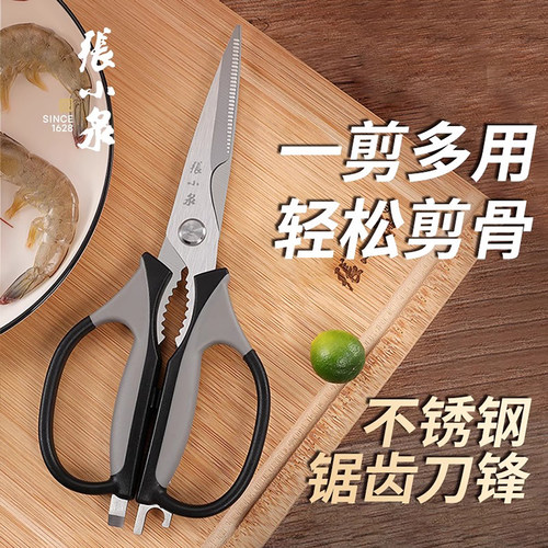 张小泉不锈钢厨房剪刀强力鸡骨剪