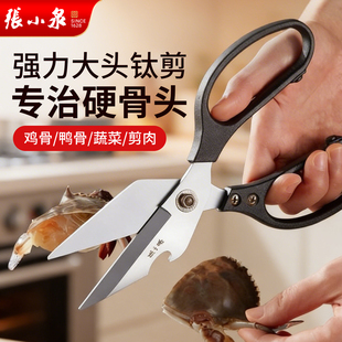 张小泉厨房剪刀高硬度锋利剪骨头专用强力剪鸡鸭鹅大食物不锈钢
